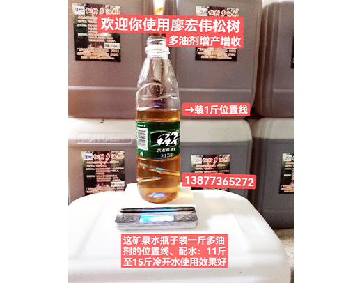 多油剂